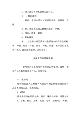 初级农产品与食用农产品的界定及范围解析